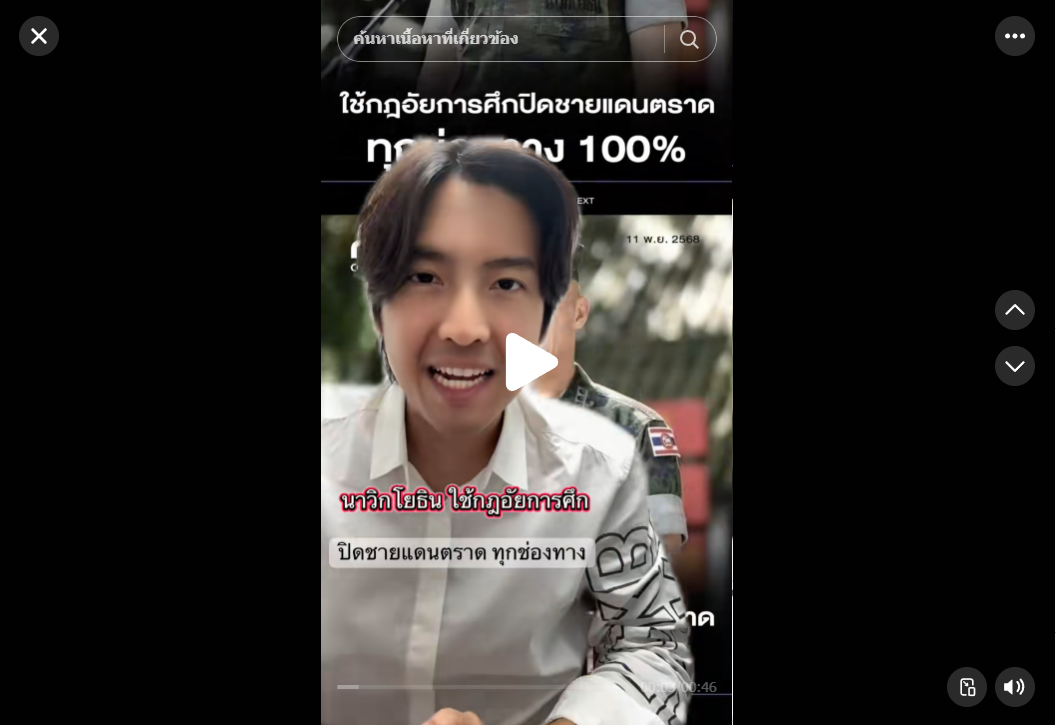 เพจ เสียงจากทหารเรือ เผยแพร่ข้อความว่า น.อ.ธรรมนูญ วรรณา ผู้บังคับหน่วยเฉพาะกิจนาวิกโยธินตราด ประกาศย้ำ!&rdquo; ทหารนาวิกโยธินตราด &ldquo;ดูแลคนตราด แผ่นดินตราด จะไม่ให้ใครหาผลประโยชน์ จากการอนุโลมเข้า-ออก ต่อไปปิดด่าน 100%&ldquo;