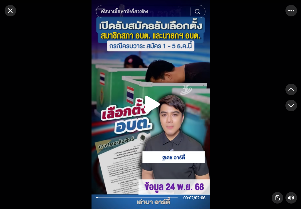 กกต. เปิดรับสมัครรับเลือกตั้ง สมาชิกสภาองค์การบริหารส่วนตำบล และนายกองค์การบริหารส่วนตำบล กรณีครบวาระ เริ่ม 1 - 5 ธ.ค.นี้ #เลือกตั้ง #เลือกตั้งอบต