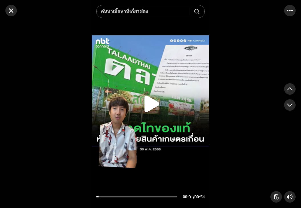 ไม่อนุญาตให้ขายสินค้าเกษตรเถื่อนใน &lsquo;ตลาดไท&rsquo; #earthsss1 #ตลาดไท #เกษตร