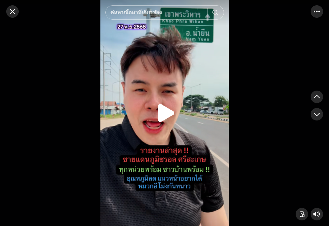 ล่าสุดชายแดนไทยเขมร พร้อมหมด !! สถานการณ์เข้มเป็นปกติ ช่วงนี้อากาศหนาว ตชด.ทหารแนวหน้า ต้องการหมวกอีโม่งกันหนาวครับ ส่วนชาวบ้านภูมิซรอลพร้อม