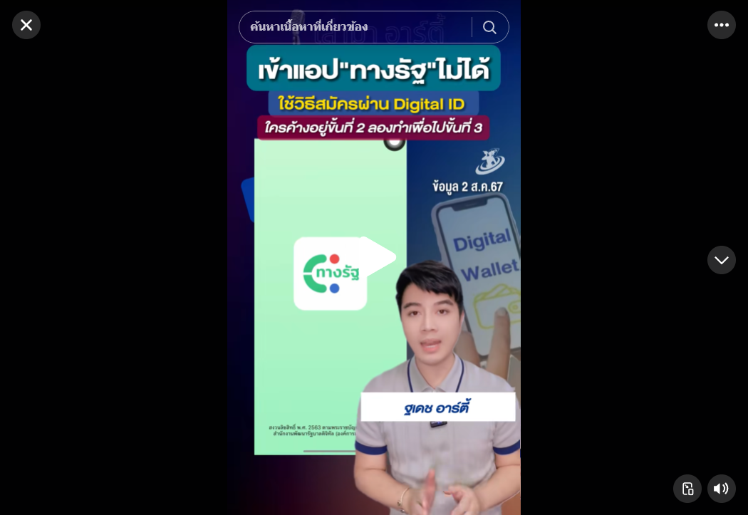 เข้าแอปทางรัฐไม่ได้ ลองสมัครยืนยันตัวตนผ่าน Digital ID #ทางรัฐ #digitalid #เงินดิจิทัล 