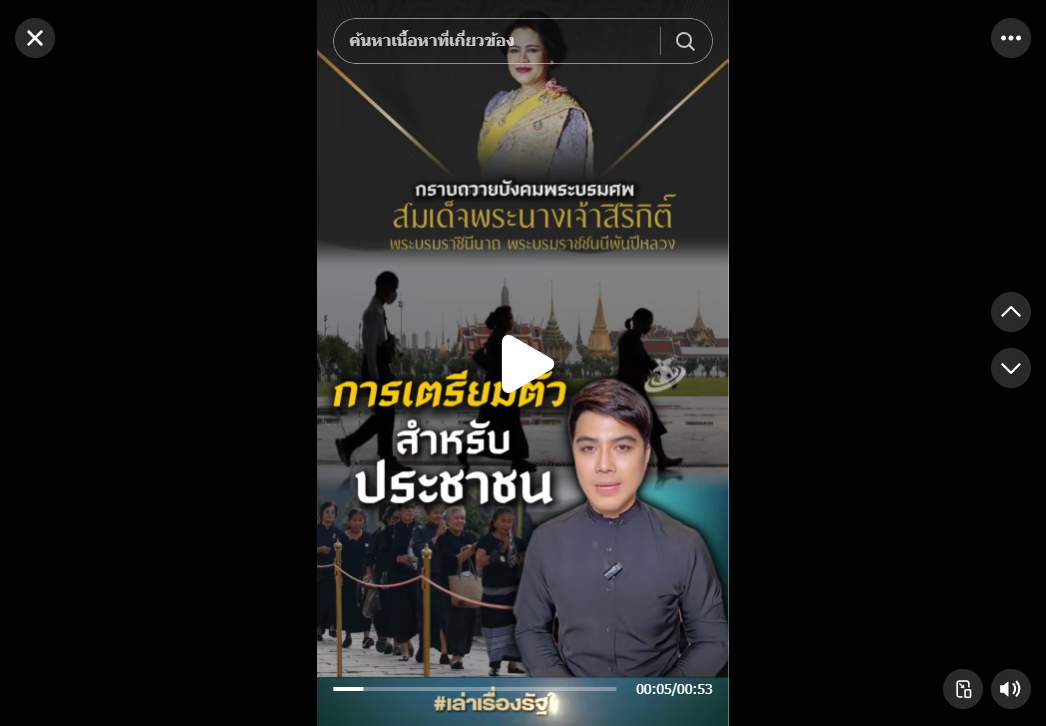 การเตรียมตัวสำหรับประชาชนที่จะเดินทางมาเข้าเฝ้าฯ กราบถวายบังคมพระบรมศพ สมเด็จพระนางเจ้าสิริกิติ์ พระบรมราชินีนาถ พระบรมราชชนนีพันปีหลว