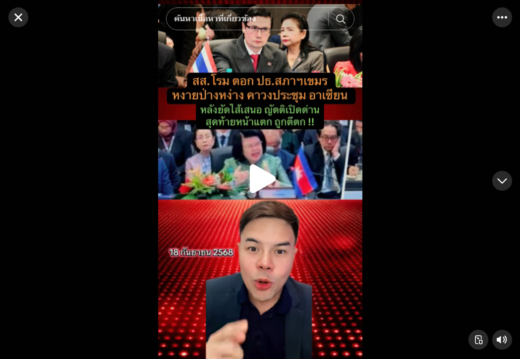 ปธ.สภาฯเขมร หงายป่างหง่าง !! สส.โรม สวน คาวงประชุมรัฐสภาอาเซียน