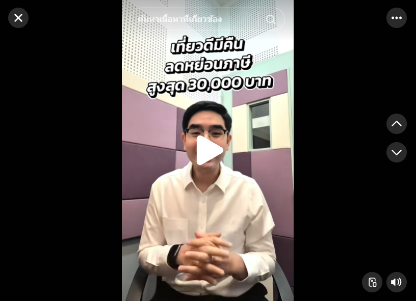 มาตรการกระตั้นท่องเที่ยว ลดหย่อนภาษีสำหรับประชาชน ลดหย่อนภาษีได้สูงสุด 30,000 บาท #เที่ยวดีมีคืน #เที่ยวไหนดี