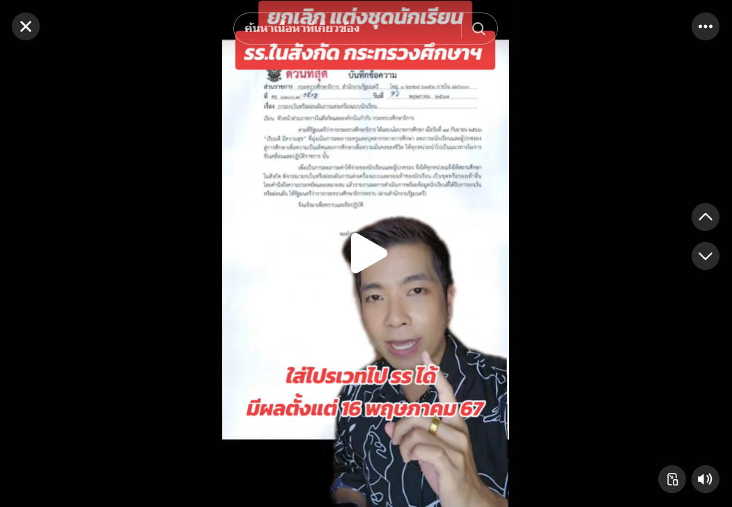 ยกเลิก แต่งชุดนักเรียน รร.ในสังกัด กระทรวงศึกษาฯ#ข่าวTikTok #พิพัฒน์แจงชัดทุกประเด็น #นักเรียน #เปิดเทอม #ชุดนักเรียน