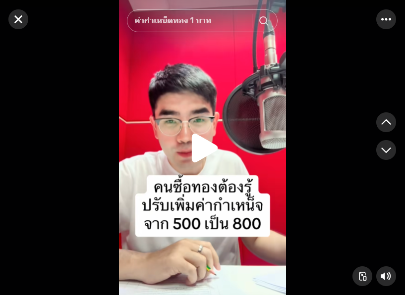 #ราคาทอง แพงทำเอาสมาคมค้าทองประกาศขึ้นค่ากำเหน็จ 300 บาทเริ่ม 1 มี.ค. #ทองแท้ #ทอง #ค่ากําเหน็จถูก #ข่าวtiktok #ข่าววันนี้