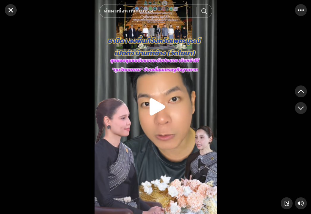 ซาบีดา ลงพื้นที่จังหวัดเพชรบูรณ์ เปิดตัว บ้านท่าช้าง (วัดโฆษา)" สุดยอดชุมชนต้นแบบระดับประเทศ เดินหน้าใช้ "ทุนวัฒนธรรม" ขับเคลื่อนเศรษฐกิจฐานราก#ข่าวTikTok #พิพัฒน์แจงชัดทุกประเด็น #ซาบีดาไทยเศรษฐ์ #หล่มสัก #เพชรบูรณ์