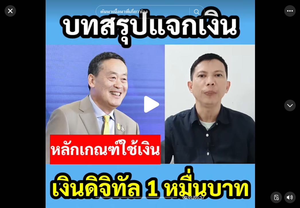 บทสรุป #เงินดิจิทัล 10,000 บาท #ข่าวtiktok #นายกเศรษฐา