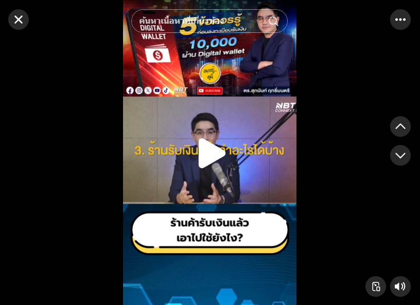 ร้านค้ารับเงินดิจิทัลแล้ว อ้าวไปใช้ต่อยังไงได้บ้าง!? ##เงินดิจิทัล##ดิจิทัลวอลเล็ท##ข่าวtiktok##ข่าว##เงิน10000บาท