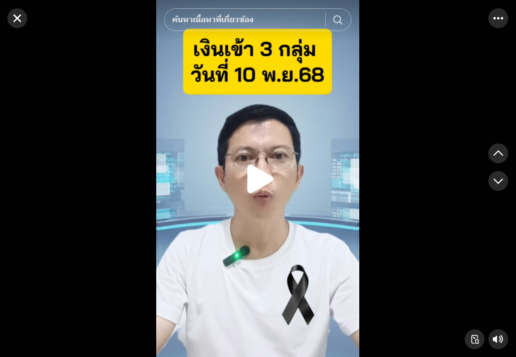 เงินเข้า 3 กลุ่ม!วันที่ 10 พฤศจิกายน 2568 #เบี้ยยังชีพ #เบี้ยผู้สูงอายุ #เบี้ยผู้พิการ #เงินอุดหนุนเด็ก