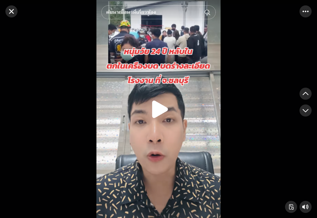 หนุ่มวัย 24 ปี หลับใน ตกในเครืองบด บดร่างละเอียด โรงงาน ที่ จ.ชลบุรี หน่วยงานที่เกี่ยวข้องแร่งตรวจสอบ #พิพัฒน์แจงชัดทุกประเด็น #ข่าวTikTok #หลับใน #ชลบุรี #แรงงาน