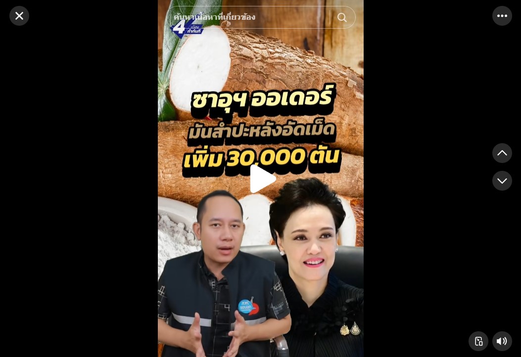 (5 ธ.ค.68) นางศุภจี สุธรรมพันธุ์ รัฐมนตรีกระทรวงพาณิชย์ หารือกับอะราสโก ของซาอุดีอาระเบียมา  โดยสินค้า มันสำปะหลังอัดเม็ด เป็นหนึ่งในความร่วมมือสำคัญที่ได้เริ่มทดลองส่งออกไปก่อนหน้านี้จำนวนประมาณ 20,000 ตัน ซึ่งปรากฏว่าได้รับผลตอบรับเป็นอย่างดี คุณภาพได้มาตรฐาน และมีความต่อเนื่องไม่ขาดช่วง ทำให้ ARASCO ตัดสินใจเพิ่มคำสั่งซื้ออีกราว 30,000 ตัน และหากทุกอย่างเป็นไปด้วยดี ในปีหน้าจะมีความต้องการนำเข้าเพิ่มอีก 100,000 ตัน  #ไทยซาอุ #ซาอุดีอาระเบีย #มันสำปะหลังอัดเม็ด #ศุภจีสุธรรมพันธุ์ #กระทรวงพาณิช