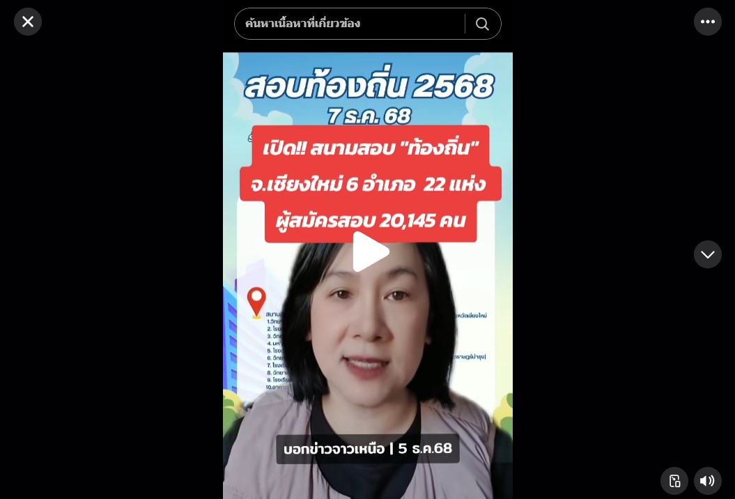 #บอกข่าวจาวเหนือ