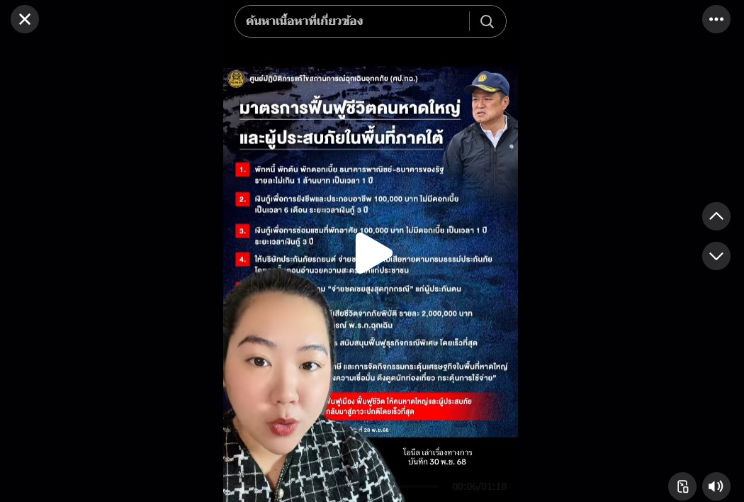 นายกฯ อนุทิน ออก 8 มาตรการฟื้นฟูชีวิตคนหาดใหญ่และผู้ประสบภัยพื้นที่ภาคใต้ ##ข่าวtiktok##น้ำท่วม##เยียวยา