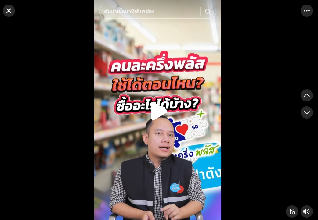 คนละครึ่งพลัส เริ่มใช้ได้ตอนไหน และสามารถซื้ออะไรได้ ซื้ออะไรไม่ได้บ้าง #คนละครึ่ง2568 #คนละครึ่ง #คนละครึ่งพลัส #เป๋าตัง #โครงการคนละครึ่ง