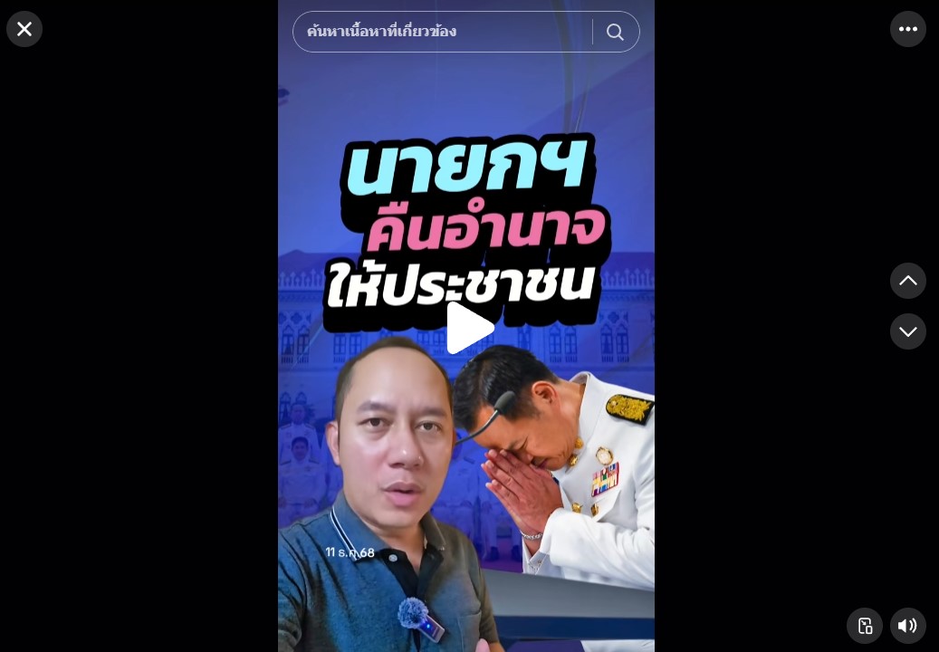 นายกฯ อนุทิน โพสต์ข้อความผ่านเฟซบุ๊ก "ผมขอคืนอำนาจกลับไปยังพี่น้องประชาชนครับ" #ยุบสภา #อนุทิน #อนุทินชาญวีรกูล #นายกรัฐมนตรี #ข่าวtiktok