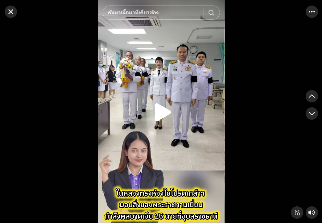 ในหลวงทรงห่วงใยโปรดเกล้าฯ มอบสิ่งของพระราชทานเยี่ยมกำลังพลบาดเจ็บ 26 นาย ที่อุบลราชธานี#พระบาทสมเด็จพระเจ้าอยู่หัว #ชายแดนไทยกัมพูชา #ไทยกัมพูชา #ทรงพระเจริญ #อุบลราชธานี