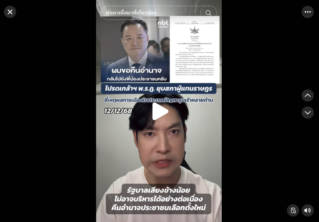 โปรดเกล้าฯ พ.ร.ฎ. ยุบสภาผู้แทนราษฎร ตั้งแต่วันนี้ ! ชี้เหตุผลการเมืองในประเทศปัญหารุมเร้าหลายด้าน คืนอำนาจประชาชนเลือกตั้งใหม่ #ยุบสภา#รัฐบาลอนุทิน#เลือกตั้ง#ข่าวTikTok