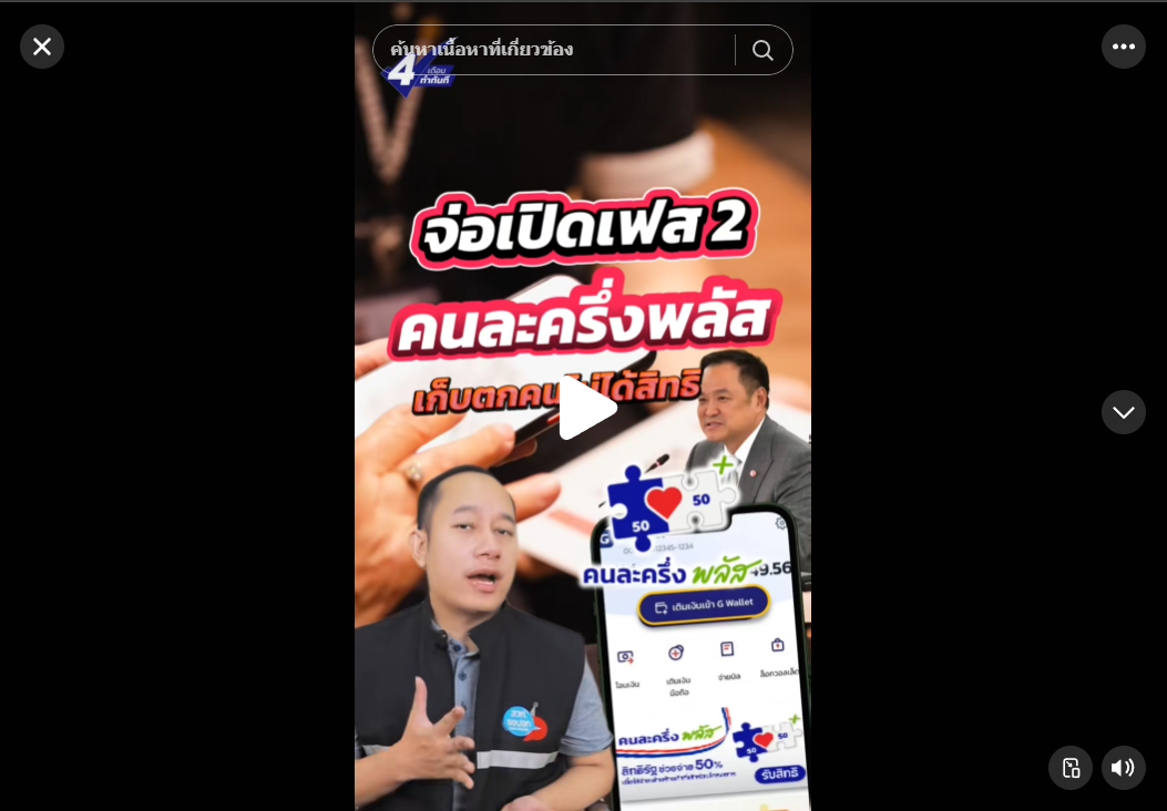 โครงการคนละครึ่งพลัส เตรียมเปิดเฟส 2 เดือนมกราคม 2568 เก็บตกคนที่ไม่ได้สิทธิ #คนละครึ่งพลัส #คนละครึ่ง #คนละครึ่ง2568 #ลงทะเบียนคนละครึ่ง #ข่าวtiktok