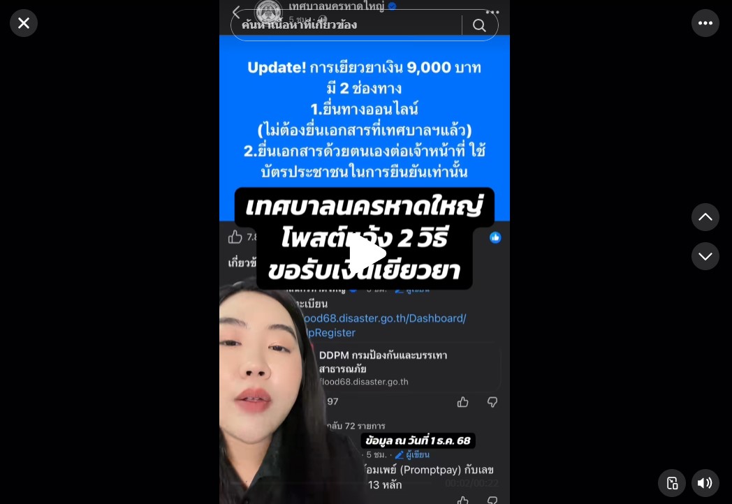 เทศบาลนครหาดใหญ่ แจ้ง 2 วิธีขอรับเงินเยียวยา ##ข่าวtiktok##เยียวยา##น้ำท่วม##เงินเยียวยา##เงิน