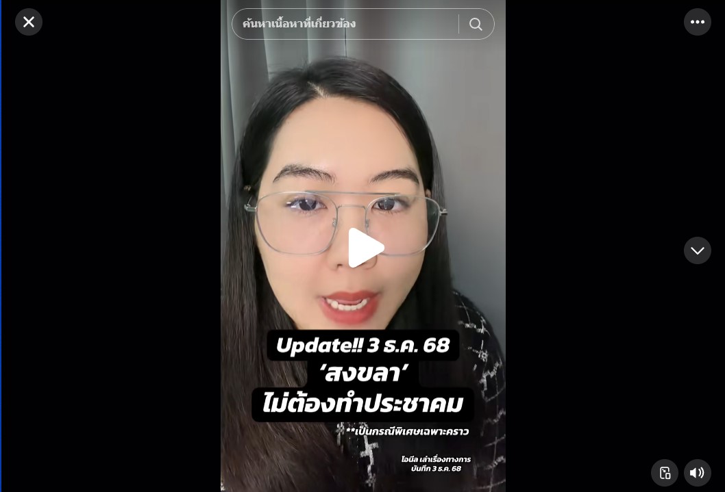 พื้นที่จังหวัดสงขลา &ldquo;ไม่ต้องทำประชาคม&rdquo; เมื่อข้อมูลจากจังหวัดมาถึงกรม ปภ. พร้อมแจ้งธนาคารเพื่อโอนทันที #ข่าวtiktok #เยียวยา #น้ำท่วม #เงินเยียวยา #เงิน