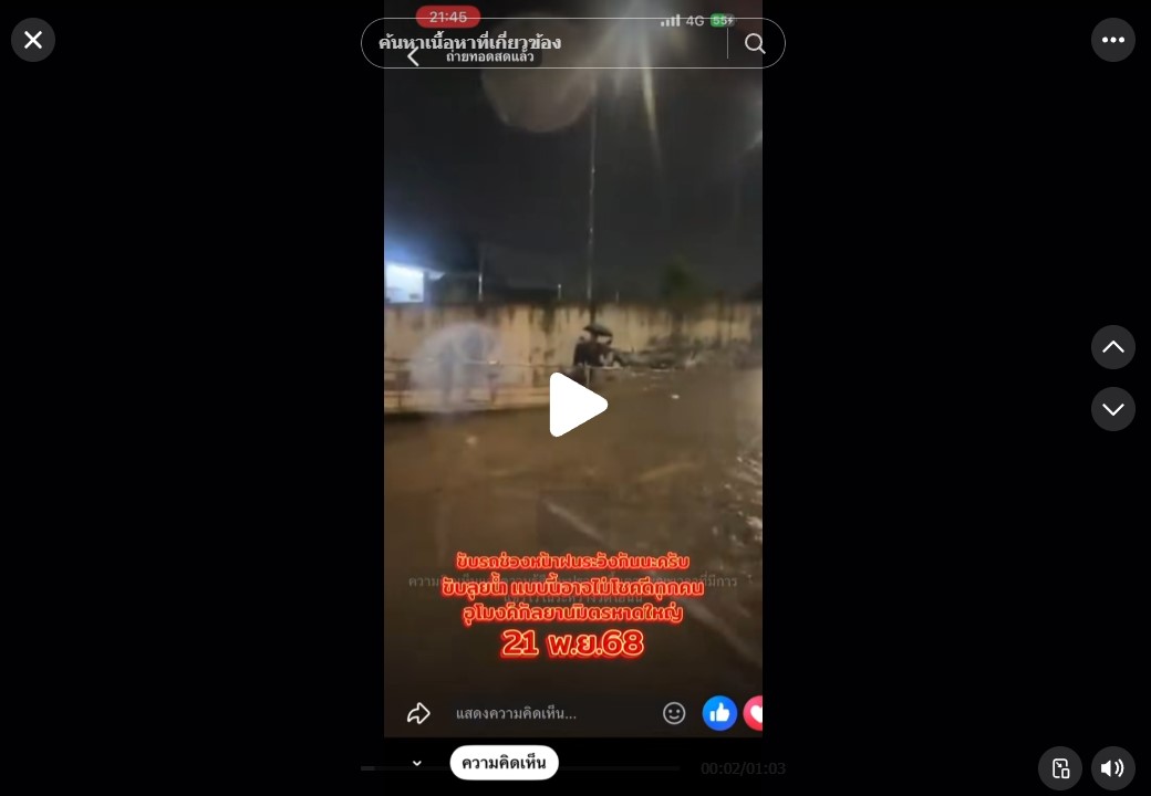 ขับรถหน้าฝนต้องระวัง #อุโมงค์กัลยานมิตร #หาดใหญ่ #น้ำท่วมหาดใหญ่ #น้ำท่วมใต้68 #นายหัวปาล์ม