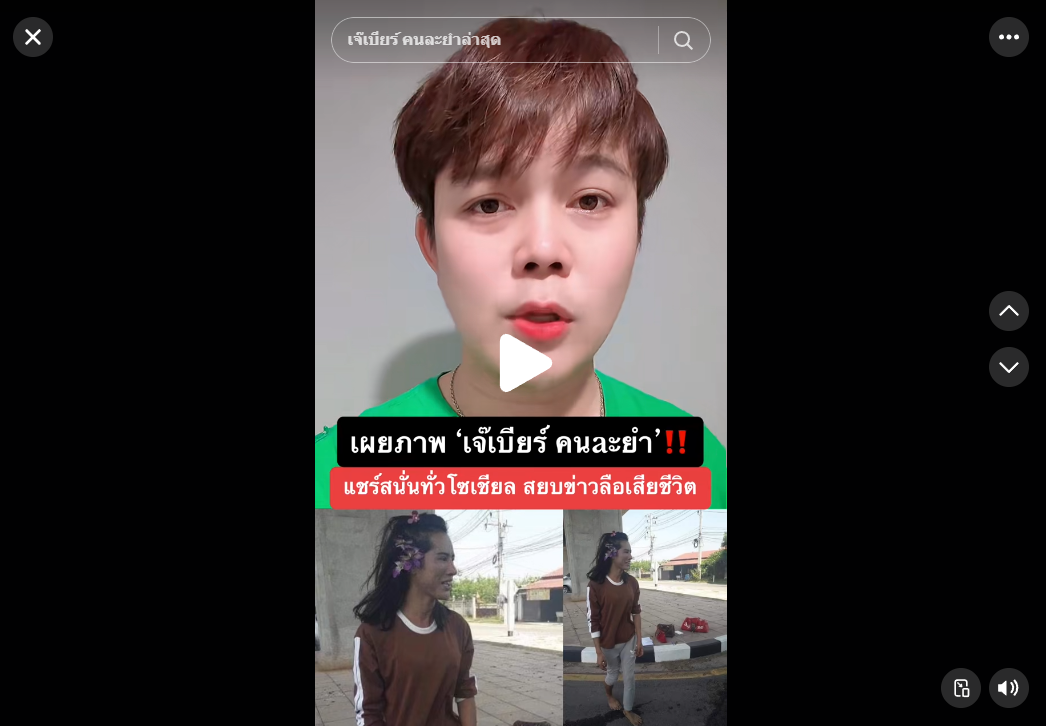 แชร์สนั่นโซเชียล เผยภาพ &lsquo;เจ๊เบียร์ คนaะยำ&rsquo; ล่าสุด  #เจ๊เบียร์คนละยํา #ยำสามอ่าว #เน็ตไอดอล #เจ๊เบียร์หวานเจี๊ยบ