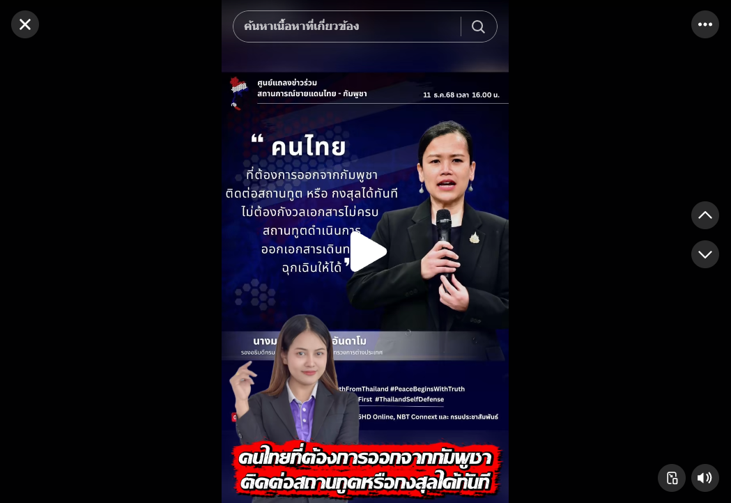 คนไทยที่ต้องการออกจากกัมพูชา ติดต่อสถานทูตหรือกงสุลได้ทันที#ชายแดนไทยกัมพูชา #ไทยกัมพูชา #คนไทยในกัมพูชา🇹🇭🇰🇭 #สำนักงานประชาสัมพันธ์ที่8 #สถานทูตไทย