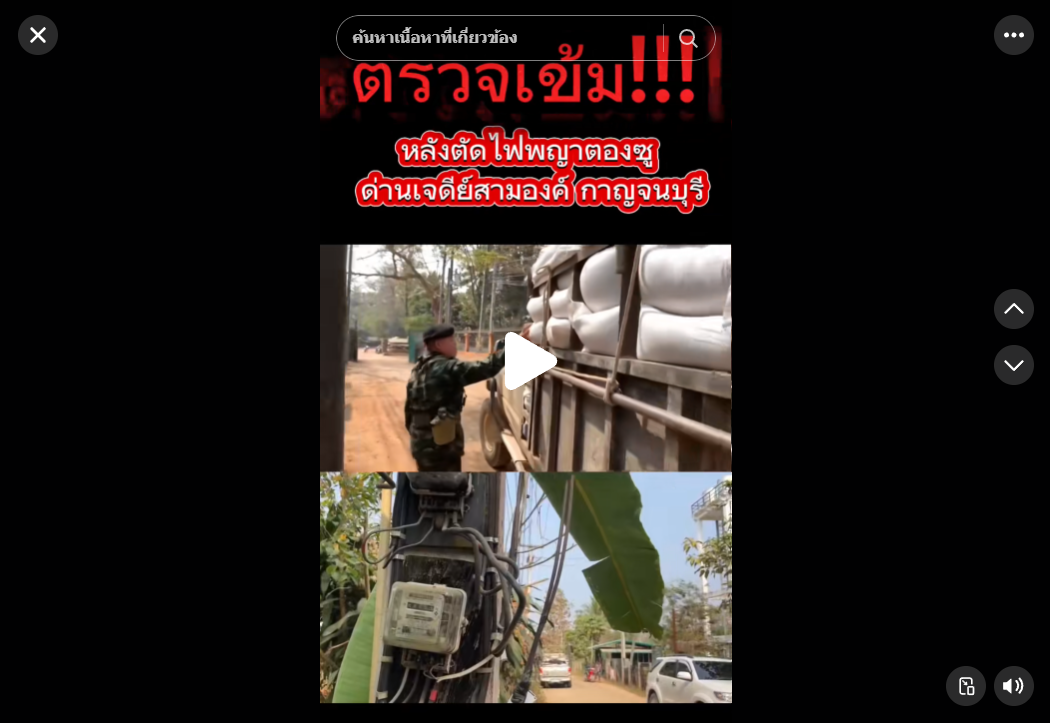 คืบหน้าหลังตัดไฟพญาตองซู ด่านเจดีย์สามองค์ กาญจนบุรี #สํานักประชาสัมพันธ์เขต8กาญจนบุรี #เมียนมาร์ #ตัดไฟตัดน้ำมันชายแดนเมียนมาร์ #ไฟฟ้า #เจดีย์สามองค์ #สังขละบุรี