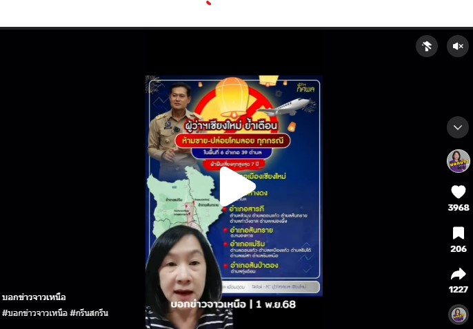 ข่าวสารจาวเหนือล่าสุดและเหตุการณ์เชียงใหม่ ติดตามข่าวจาวเหนือและประเด็นเด่นในเชียงใหม่ พร้อมเรื่องราวการปล่อยโคมลอยที่ต้องรู้ก่อนทำเลย! #บอกข่าวจาวเหนือ #กรีนสกรีน Keywords: ข่าวจาวเหนือล่าสุด, เหตุการณ์เชียงใหม่, ปล่อยโคมลอยเชียงใหม่, ข่าวการบินไทยเชียงราย, ข่าวเศรษฐกิจภาคเหนือ, ข่าวท้องถิ่นเชียงใหม่, แอร์การบินไทยไว้อาลัย, ข่าวล่าสุดเชียงใหม่, กฎปล่อยโคมลอย, ข้อมูลกรมอุตุนิยมวิทยาภาคเหนือ