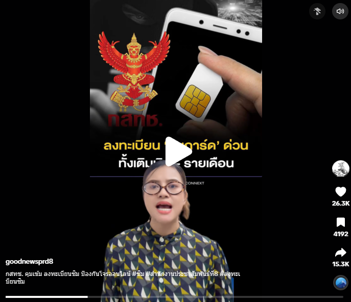 กสทช. คุมเข้ม ลงทะเบียนซิม ป้องกันโจรออนไลน์ #ซิม #สำนักงานประชาสัมพันธ์ที่8 #ลงทะเบียนซิม 