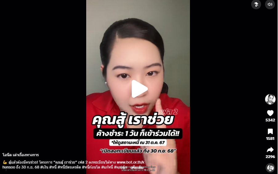 💪 สู้แล้วต้องมีคนช่วย! โครงการ &ldquo;คุณสู้ เราช่วย&rdquo; เฟส 2 ลงทะเบียนได้ทาง www.bot.or.th/khunsoo ถึง 30 ก.ย. 68 #เงิน #หนี้ #หนี้บัตรเครดิต #หนี้ก้อนโต #แก้หนี้ #คุณสู้เราช่วย  สถานะopen โครงการคุณสู้เราช่วยหมายความว่าอะไร บริษัทโตโยต้าลิสซิ่งเข้าโครงการคุณสู้เราช่วยไหมคะ เอสลีสซิ่งเข้าร่วมโครงการคุณสู้เราช่วยไหม วิธีตรวจสอบสถานะโครงการคุณสู้เราช่วย วิธีเช็คสถานะโครงการคุณสู้ เราช่วย ยกเลิกการลงทะเบียนคุณสู้เราช่วย โครงการ &ldquo;คุณสู้ เราช่วย&rdquo; เฟส 2 ลงทะเบียนได้ เข้าร่วมโครงการคุณสู้ เราช่วย เฟส 2 ช่วยแ