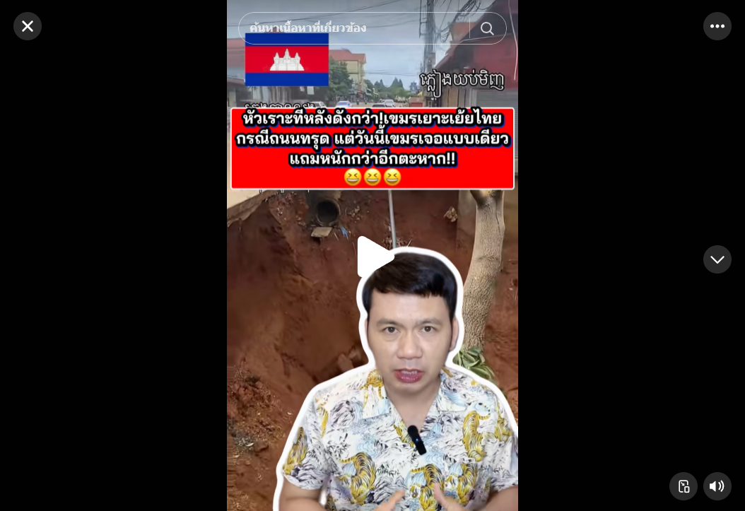&ldquo;จำได้มั้ย? ตอนถนนไทยทรุด&hellip; สื่อเขมรรีบหัวเราะ เยาะไทยว่า &lsquo;ประเทศล้มเหลว ถนนไม่ดี&rsquo;&rdquo;  &ldquo;แต่ล่าสุด&hellip; กัมพูชาเอง! ฝนตกหนัก ถนนพังยับ ดินถล่ม&ndash;หลุมยุบเพียบ เมืองหลวงจังหวัดรัตนคีรี&hellip;เดินทางแทบไม่ได้!&rdquo;  &ldquo;หัวเราะคนอื่นไม่ทันไร&hellip; เจอเองเต็มๆ 🤔&rdquo;  👉 &ldquo;ต่างกันคือ&hellip; ไทยแก้ไขได้เร็ว แต่เขมร? ยังไม่ฟื้น!!  #ชายแดนไทยกัมพูชา #ประเทศไทย #ทหารไทย #ข่าวtiktok #ข่าววันนี้