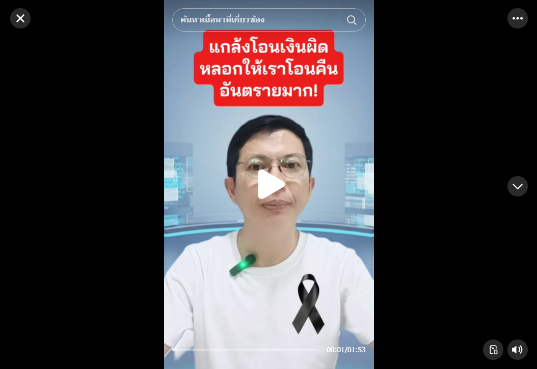 แกล้งโอนเงินผิด! หลอกให้เราโอนกลับคืน"อันตรายมาก"#เตือนภัย