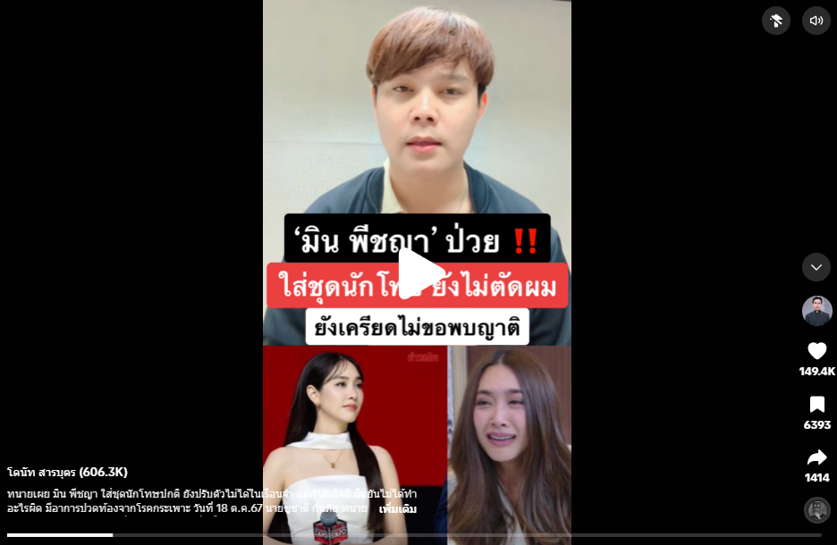 ทนายเผย มิน พีชญา ใส่ชุดนักโทษปกติ ยังปรับตัวไม่ได้ในเรือนจำ แต่กำลังใจดี ยืนยันไม่ได้ทำอะไรผิด มีอาการปวดท้องจากโรคกระเพาะ