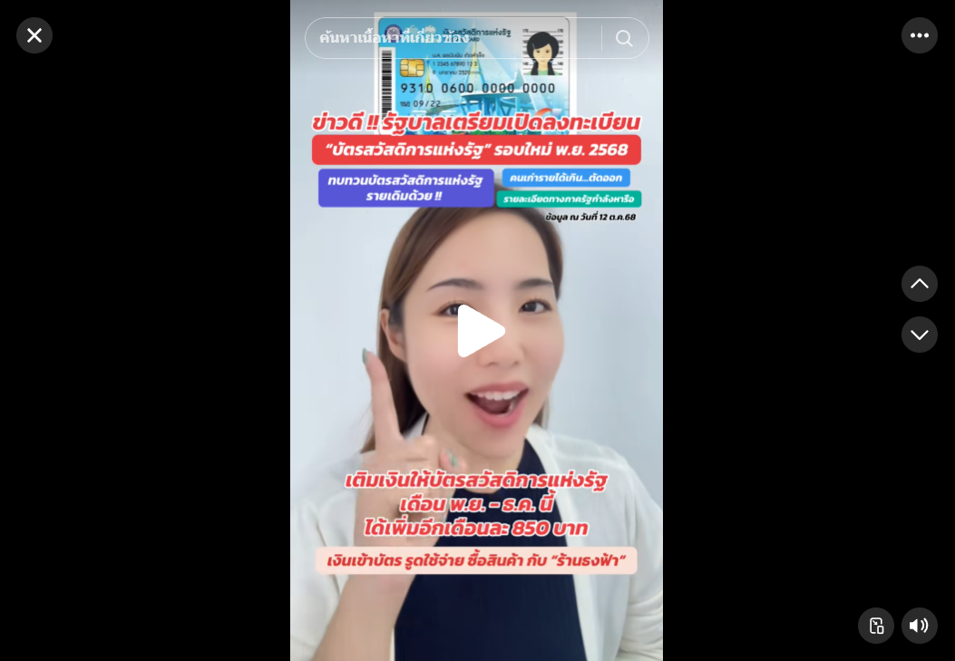 ข่าวดี !! รัฐบาลเตรียมเปิดลงทะเบียน &ldquo;บัตรสวัสดิการแห่งรัฐ&rdquo; รอบใหม่ เดือน พ.ย. 2568 #บัตรสวัสดิการแห่งรัฐ #บัตรคนจน #ลงทะเบียนบัตรคนจนรอบใหม่ #ข่าวtiktok #tiktok