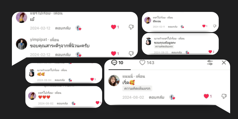 คอมเม้นตะวัน