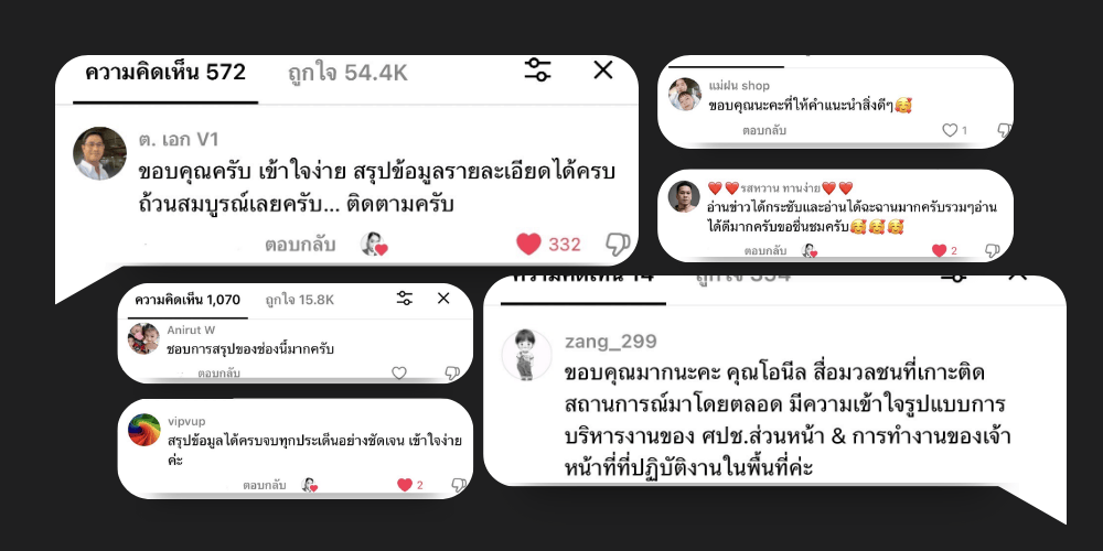 คอมเม้นโอนีล 2