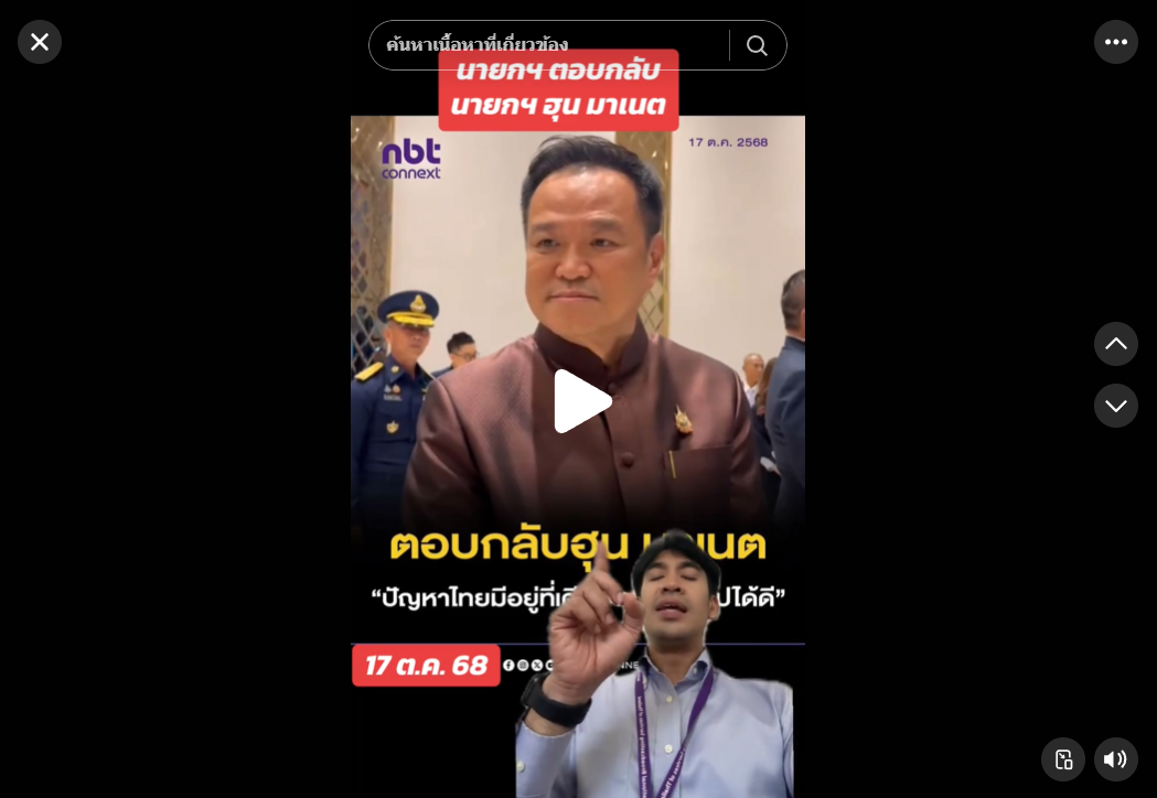 นายกรัฐมนตรีให้สัมภาษณ์กรณีของนายกฮุน มาเนต โดยบอกว่าปัญหาประเทศไทยไม่มีปัญหาประเทศไทยมีอยู่ที่เดียว #กรีนสกรีน #ข่าวtiktok #ชายแดนไทยกัมพูชา #ข่าววันนี้