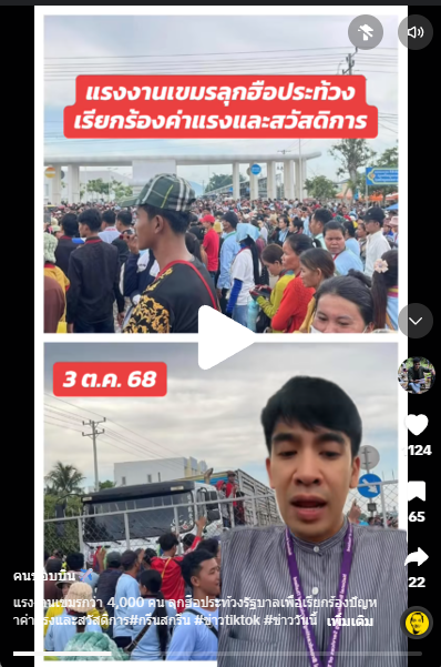 แรงงานเขมรกว่า 4,000 คน ลุกฮือประท้วงรัฐบาลเพื่อเรียกร้องปัญหาค่าแรงและสวัสดิการ#กรีนสกรีน #ข่าวtiktok #ข่าววันนี้ #กัมพูชา #แรงงาน 