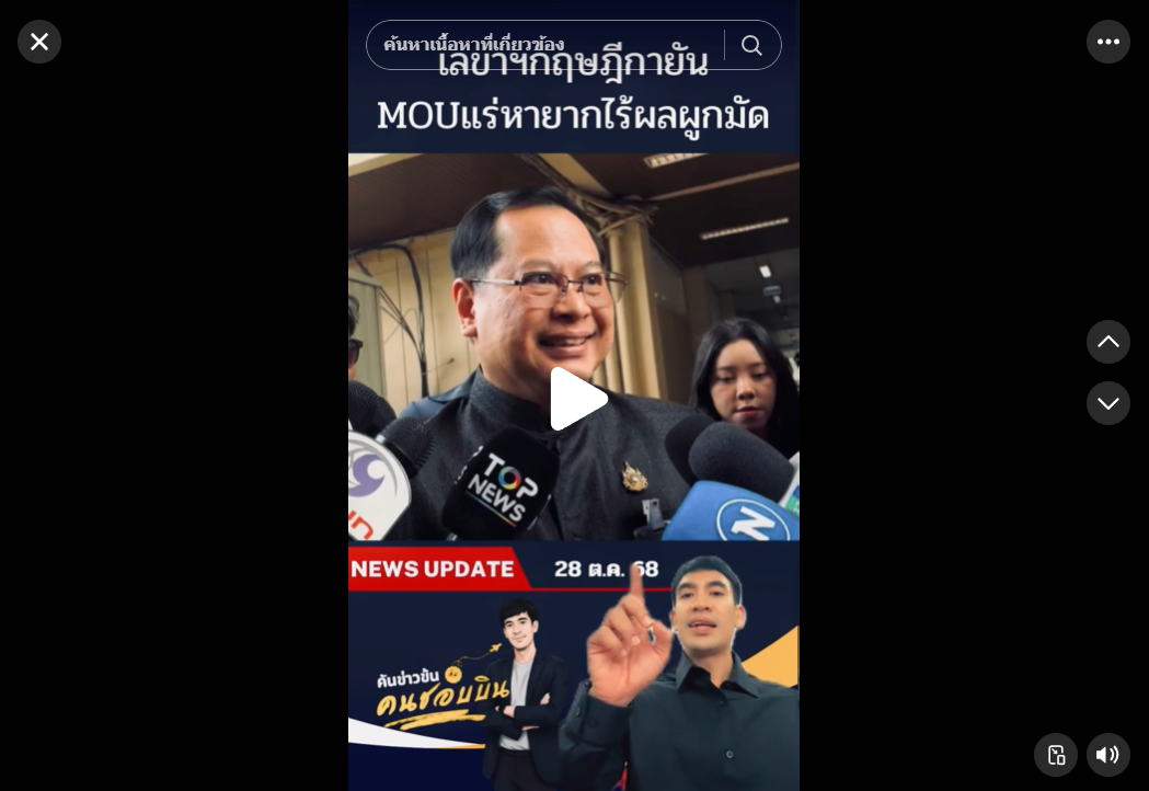 เลขาฯ กฤษฎีกายืนยัน MOU แร่หายากไร้ผลผูกมัด ดูละเอียดรอบคอบ พร้อมรับข้อกังวลมาพิจารณา #ข่าวtiktok #ข่าววันนี้ #แร่หายาก #mou #กรีนสกรีน