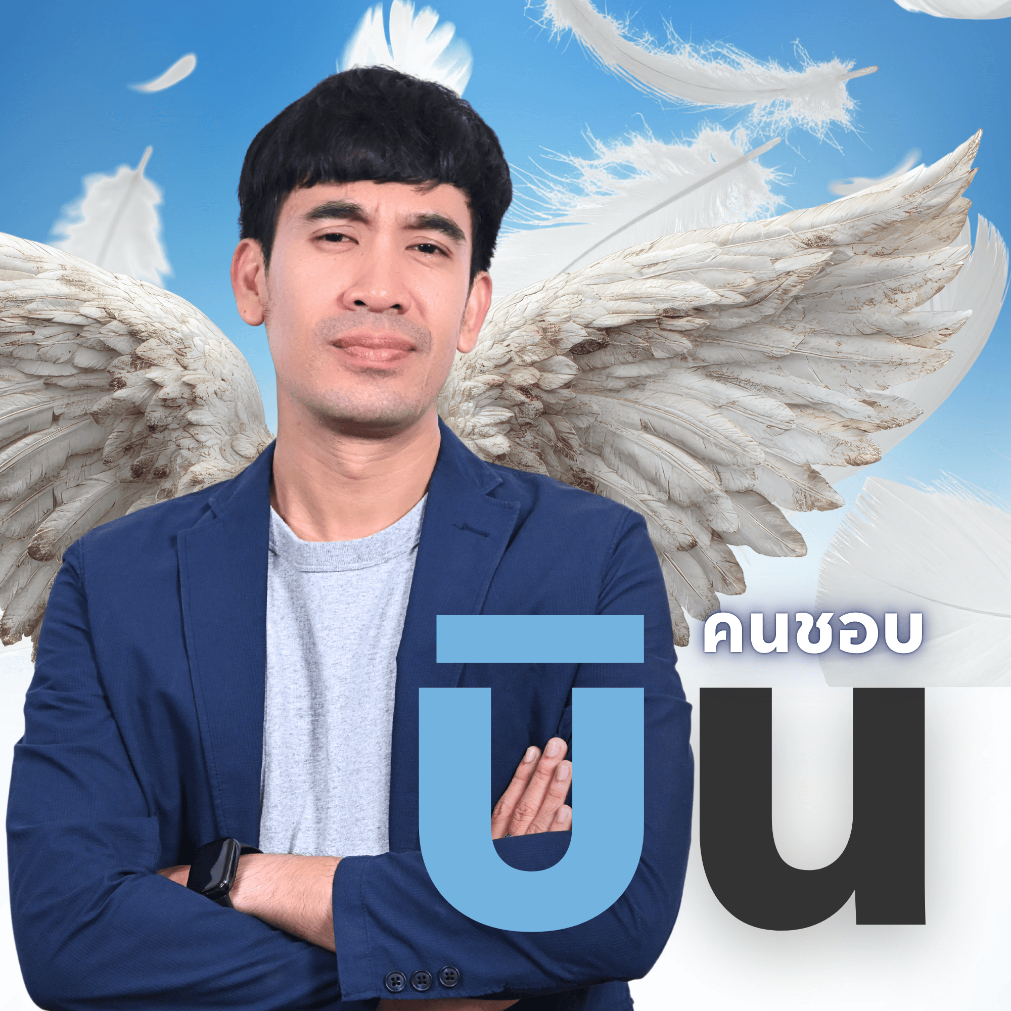 บิน_1
