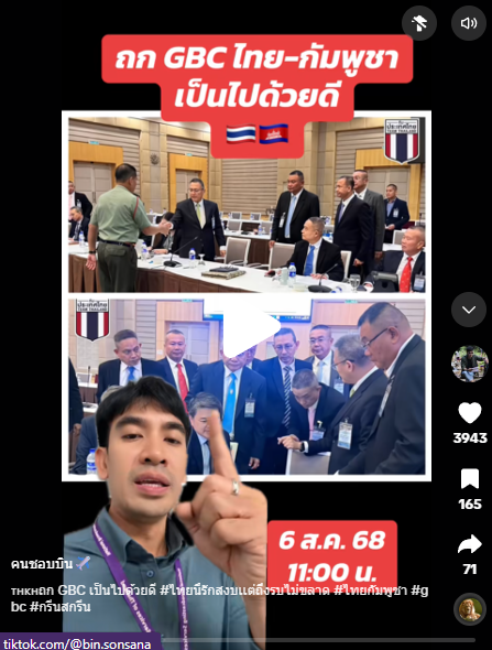 🇹🇭🇰🇭ถก GBC เป็นไปด้วยดี #ไทยนี้รักสงบเเต่ถึงรบไม่ขลาด #ไทยกัมพูชา #gbc #กรีนสกรีน 